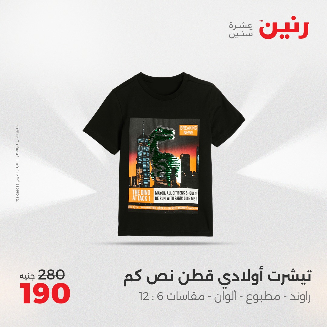 raneen offers from 15may to 17may 2025 عروض رنين من 15 مايو حتى 17 مايو 2025 صفحة رقم 9